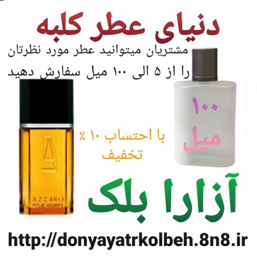 عطر آزارا بلک 100 میل