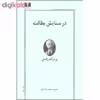 کتاب در ستایش بطالت اثر برتراند راسل نشر نیلوفر