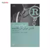 کتاب کشتن موش در یکشمبه اثر امریک پرسبرگر