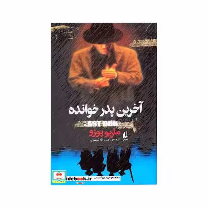 کتاب آخرین پدر خوانده