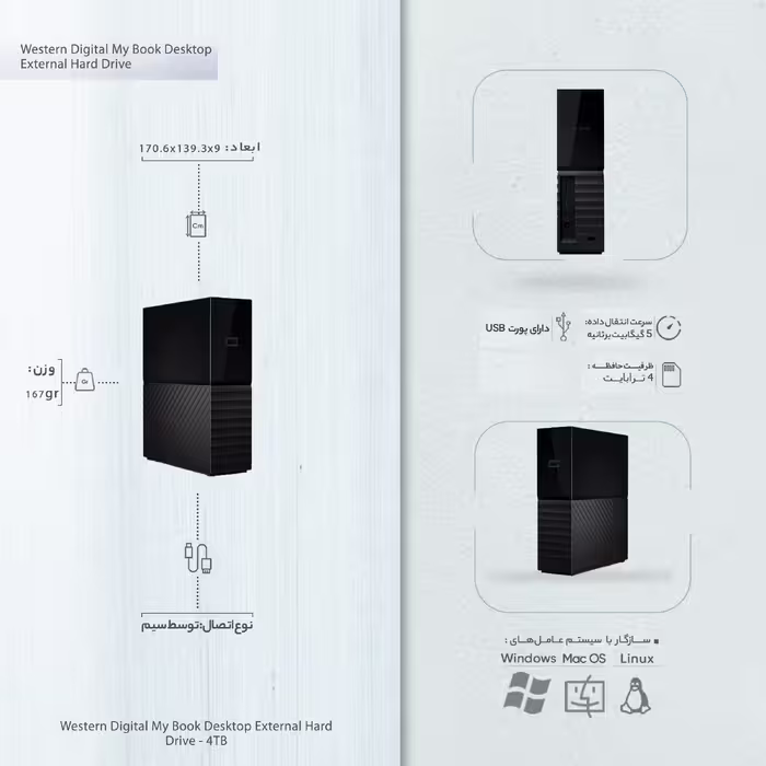 هارددیسک اکسترنال وسترن دیجیتال مدل My Book Desktop ظرفیت 4 ترابایت
