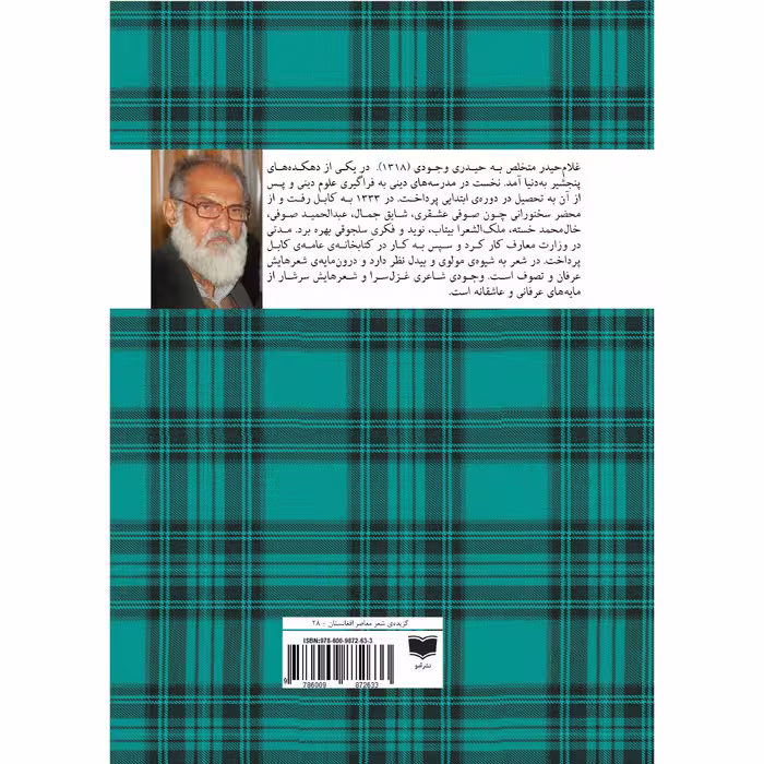 کتاب سفیدتر از آفتاب اثر حیدری وجودی نشر آمو