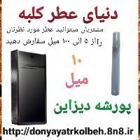 عطر پورشه دیزاین 10 میل