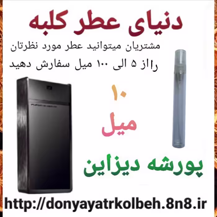 عطر پورشه دیزاین 10 میل