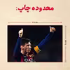پازل 35 تکه مدل مسی کد 69
