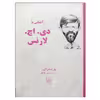 کتاب آشنایی با دی . اچ . لارنس اثر پل استراترن نشر مرکز