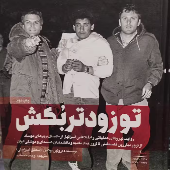 کتاب تو زودتر بکش جلد دوم