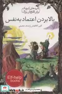 قیمت و خرید کتاب بالا بردن اعتماد به نفس نشر خط خطی | ایده بوک