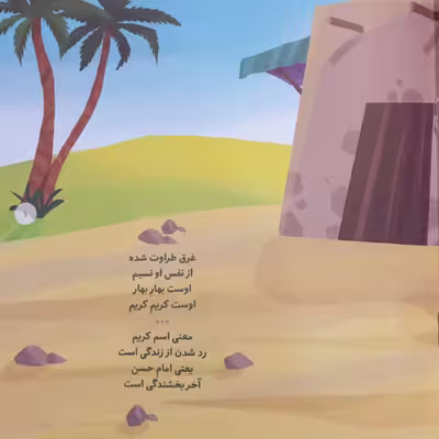 کتاب سفره رنگین اثر سید حمیدرضا برقعی انتشارات شهید کاظمی 