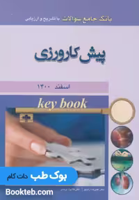 Key Book پیش کارورزی اسفند 1400