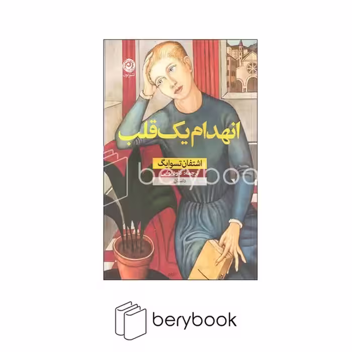 نون / انهدام یک قلب / شمیز / رقعی