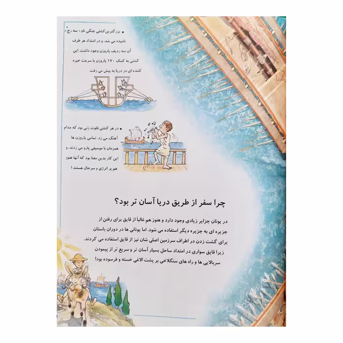 کتاب فکر می کنید چرا یونان باستان اثر فیونا مک دونالد انتشارات عروج اندیشه جلد 4