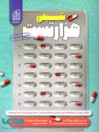 هزار تست شیمی جامع دریافت