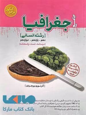 جغرافیا جامع مرجع کنکور کاگو