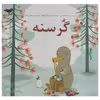 کتاب گرسنه اثر ورونیکا سالیناس