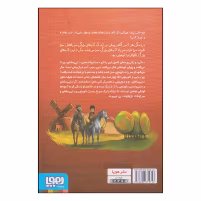 کتاب زمانی که هم‌خانه‌ی داوینچی بودم اثر محمدرضا مرزوقی نشر هوپا