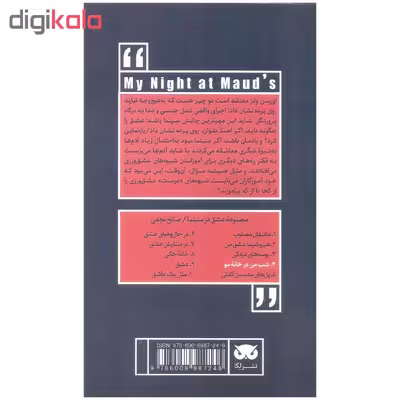 کتاب من در خانه مو اثر صالح نجفی نشر لگا