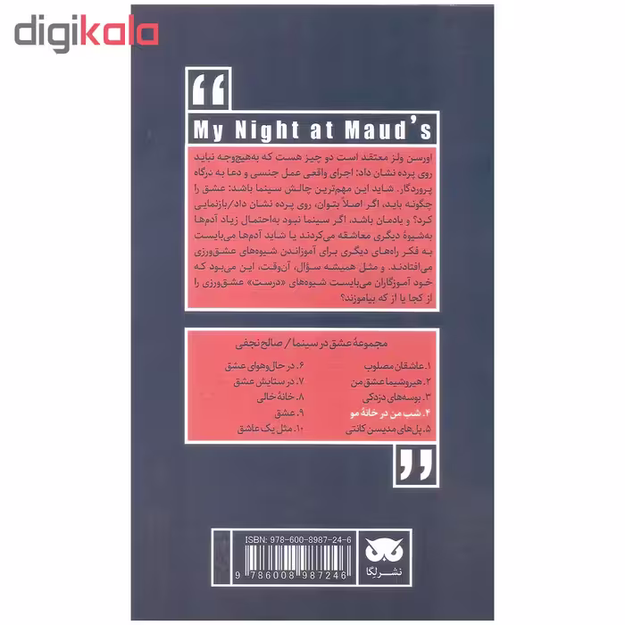 کتاب من در خانه مو اثر صالح نجفی نشر لگا