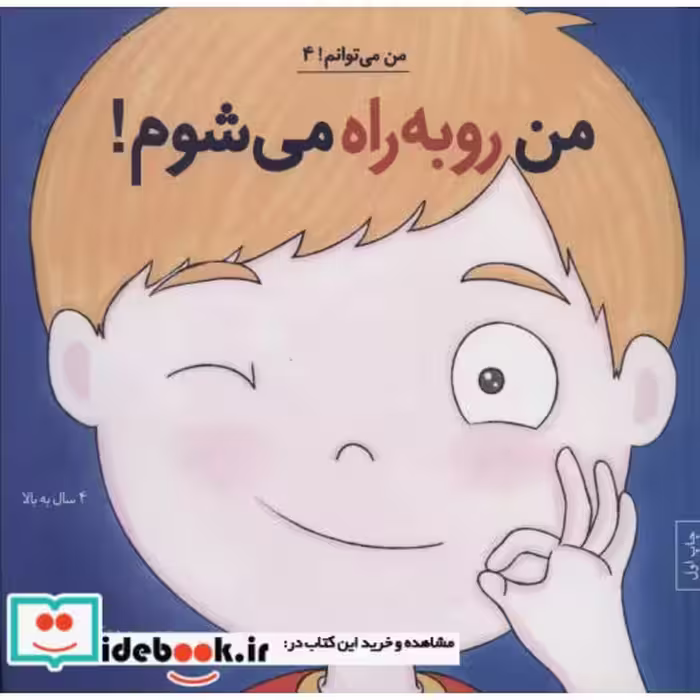 کتاب من می توانم  4