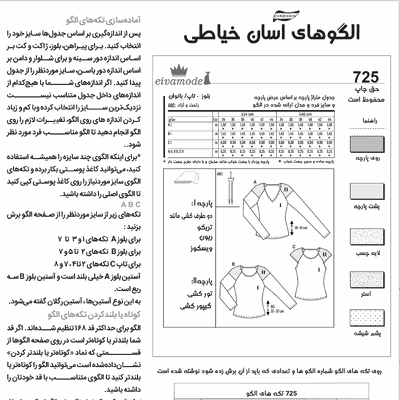 الگو خیاطی بلوز بانوان سایز 34 تا 44 متد مولر کد 21