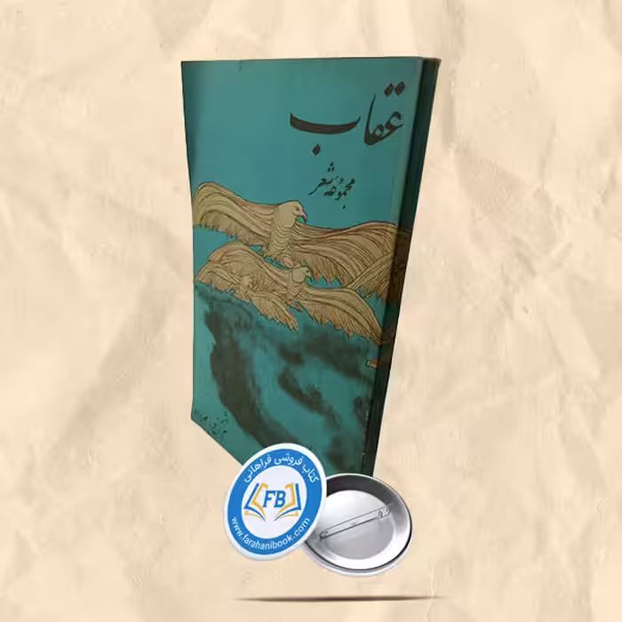 عقاب