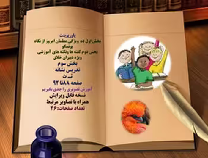 پاورپوینت درس هیجدهم  فارسی اول دبستان تدریس نشانه ثـ ث صفحه 88تا 92