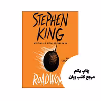 کتاب Roadwork نویسنده by Stephen King