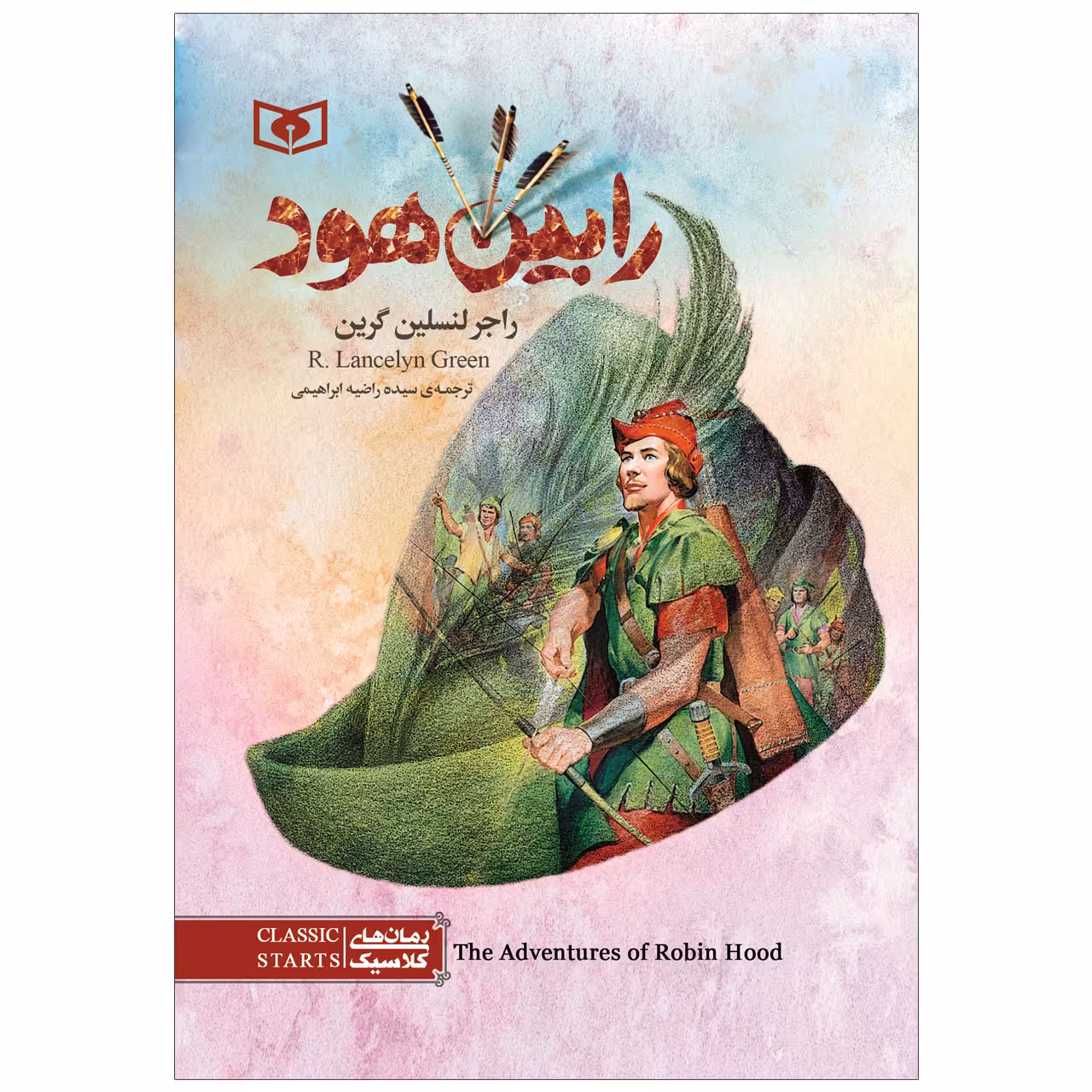 کتاب رابین هود اثر راجر لنسلین گرین انتشارات قدیانی