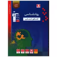 کتاب روانشناسی کنکور انسانی آبی (3129)