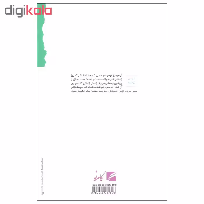 کتاب بیگانه اثر آلبر کامو انتشارات گام نو