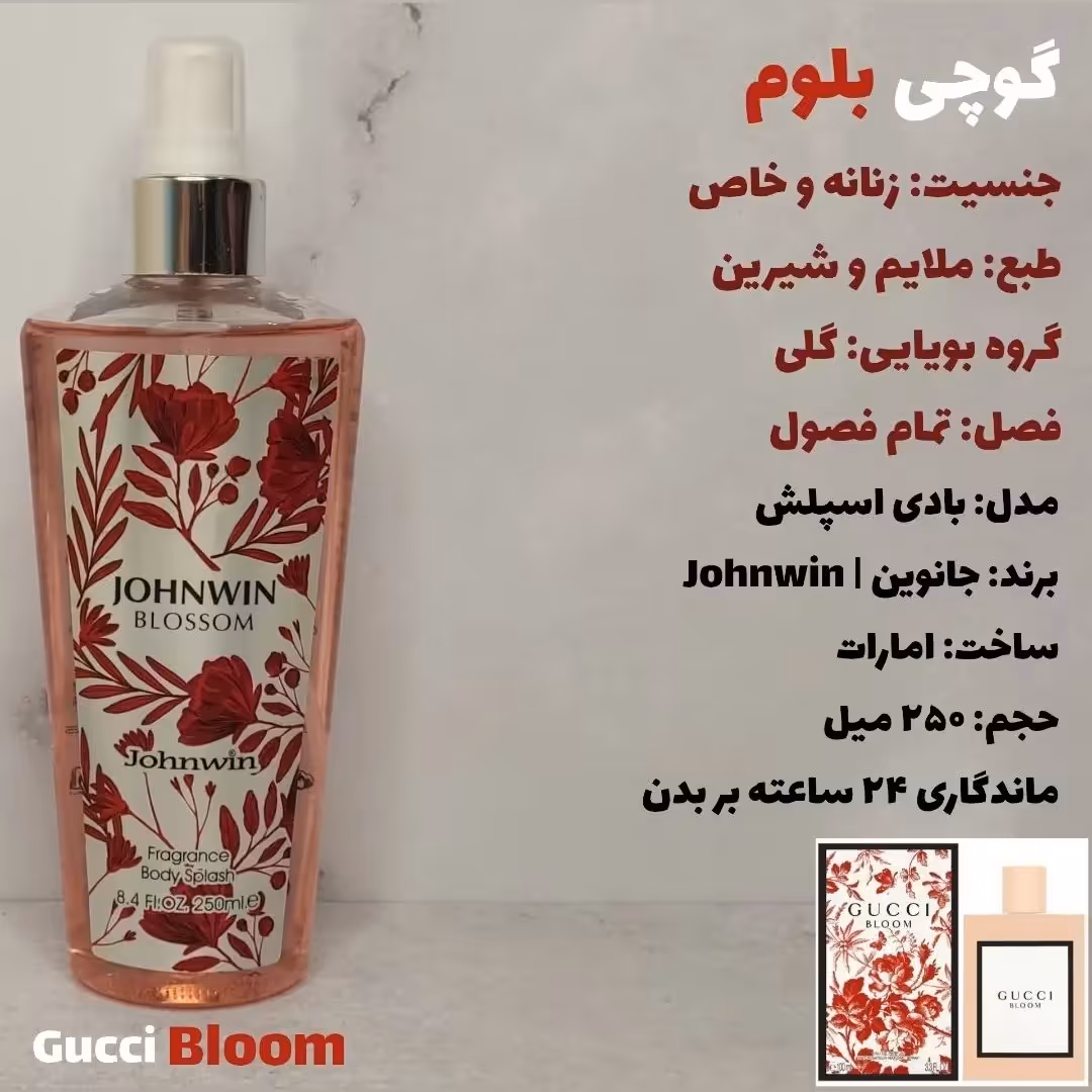 بادی اسپلش زنانه و مردانه از برند جانوین امارات حجم 250 میل