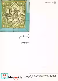 کتاب رستم