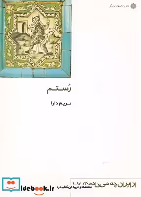 کتاب رستم
