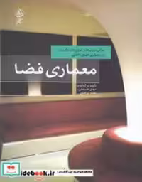 قیمت و خرید کتاب معماری فضا نشر علم معمار | ایده بوک