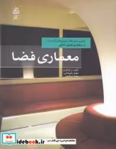 قیمت و خرید کتاب معماری فضا نشر علم معمار | ایده بوک