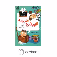 گام / مدرسه پر ماجرا 9 / قهرمان مدرسه / پالتویی / رقعی