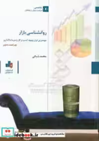قیمت و خرید کتاب روانشناسی بازار شبانی بورس | ایده بوک