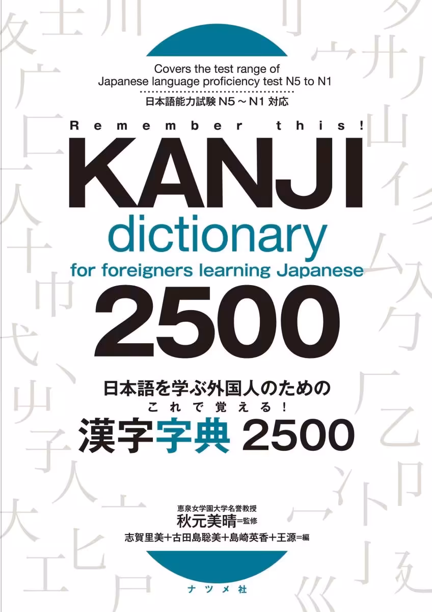 خرید و دانلود نسخه کامل کتاب Kanji Dictionary for Foreigners Learning Japanese 2500 N5 to N1 - PDF