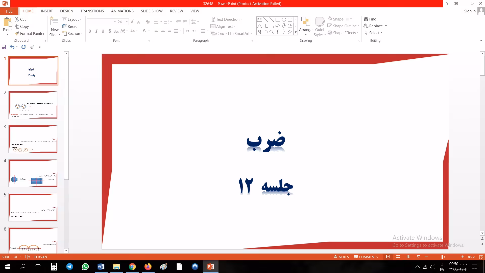 پاورپوینت مبحث ضرب ریاضی سوم ابتدایی