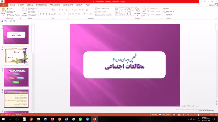 پاورپوینت تحلیل و بررسی درس بیست و یکم مطالعات اجتماعی مقطع نهم نهاد حکومت