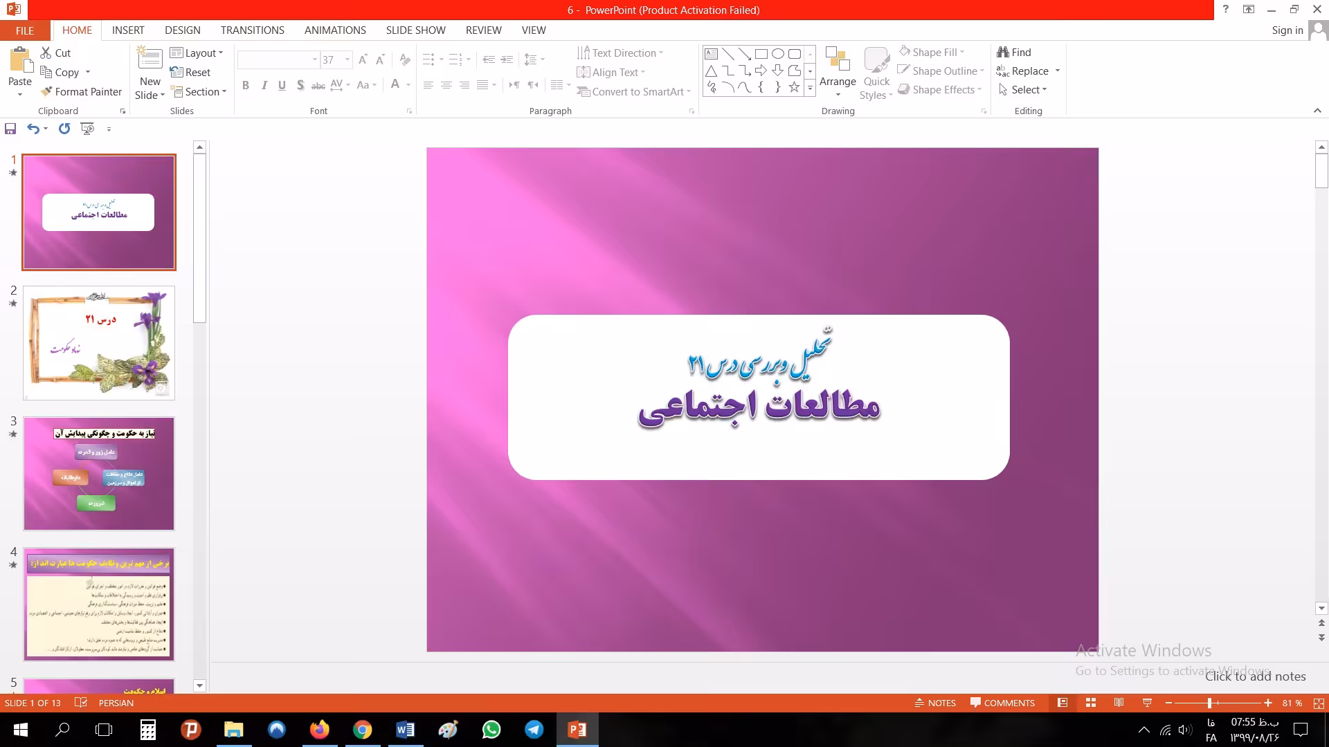 پاورپوینت تحلیل و بررسی درس بیست و یکم مطالعات اجتماعی مقطع نهم نهاد حکومت