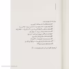 کتاب کی کجا و چگونه آقای ایزدی دیوار صوتی را می شکند؟ اثر احسان فولادی فرد نشر چشمه