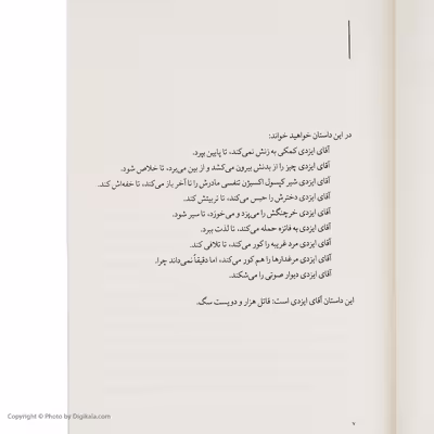 کتاب کی کجا و چگونه آقای ایزدی دیوار صوتی را می شکند؟ اثر احسان فولادی فرد نشر چشمه