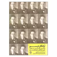 کتاب آوانگاردیسم اثر جمعی از نویسندگان انتشارات کتاب وارش