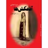 کتاب آدمکش ها اثر ضیا خالدی نشر
عبارت