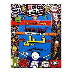 .تام گیتس 14 اثر لیز پیشون انتشارات هوپا