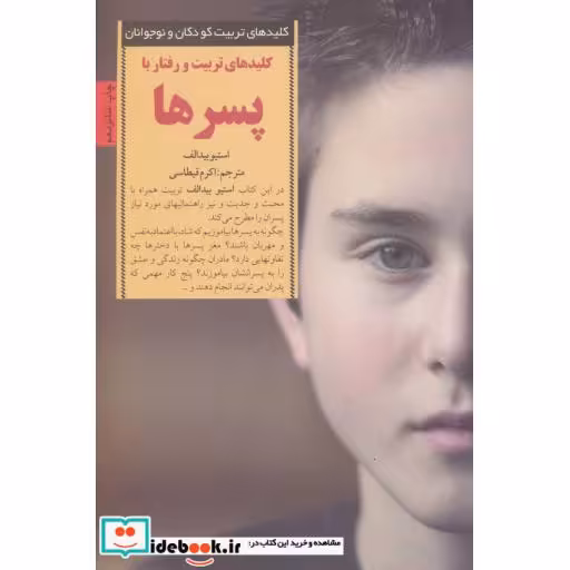 کتاب تربیت و رفتار با پسرها