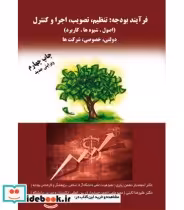 خرید کتاب فرآیند بودجه تنظیم تصویب اجرا و کنترل | ایده بوک