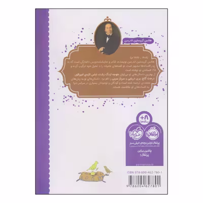 کتاب بلبل امپراتور چین اثر هانس کریستین اندرسن انتشارات پرتقال