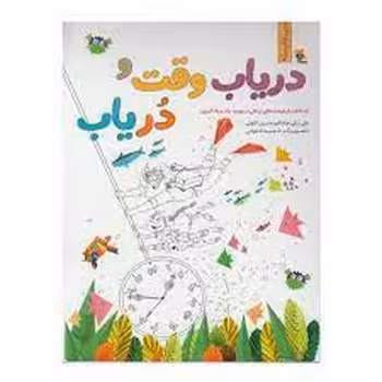 دریاب وقت و در یاب | مرکز فرهنگی آبی